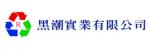 黑潮實業有限公司::::庫存品報廢,資源回收,電子廢棄物,電子產品回收,貴金屬回收,電子廢棄物