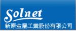 新原金屬工業股份有限公司