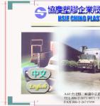 協慶塑膠企業股份有限公司