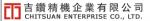 吉鑽精機企業有限公司