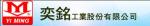 奕銘工業股份有限公司
