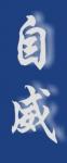 自威油壓機械股份有限公司