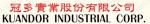 冠多實業股份有限公司