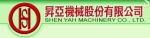 昇亞機械股份有限公司