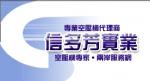 信多芳實業有限公司