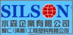 水森企業有限公司