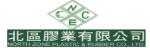 北區膠業有限公司
