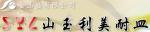 山玉利有限公司