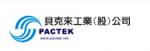 貝克來工業股份有限公司