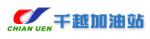 千越加油站實業股份有限公司