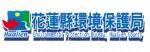 花蓮縣環保科技園區
