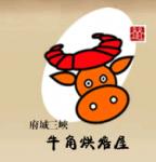 府城三峽牛角烘培屋