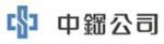 中國鋼鐵股份有限公司