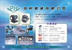 伯軒實業業有限公司