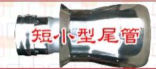 渦流尾管