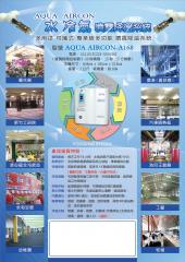 AQUAPRO愛普羅_微電腦數位多功能_噴霧機_微霧降溫系統(造霧機)