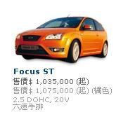 FOCUS全車系