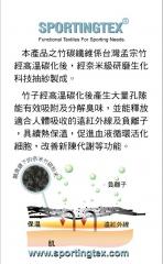 竹炭纖維布料  Bamboo Charcoal Fiber