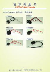 卡車轉接線Wiring Harness for Truck