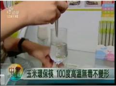 PLA玉米材環保筷