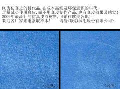 法國絨/仿真皮/植絨布皮革/皮包鞋子材料