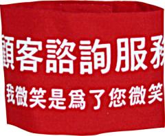 臂章-A8
