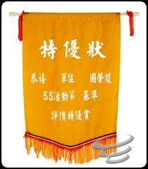 錦旗-A10