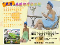 綠色纖維環保浴袍