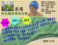 綠色纖維環保浴帽