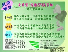 畢綠珈去角質洗臉2合1臉部美容spa組