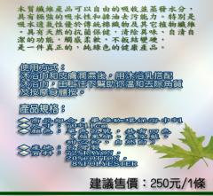 畢綠珈去角質澡巾