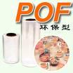 深圳富昌POF环保吸塑包装膜