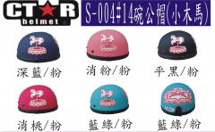 碗公帽 旋轉木馬