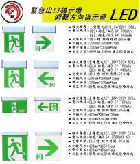 LED緊急避難出口燈