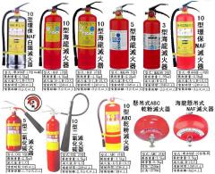 滅火器