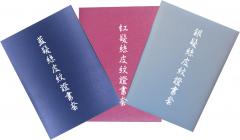 髮絲皮紋證書夾