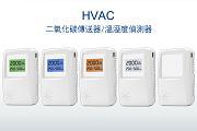 IC-2000 溫溼度CO / CO2傳送器