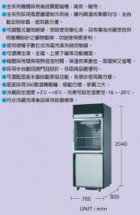 2.5呎不銹鋼冷藏冷凍庫 RS(上玻璃)