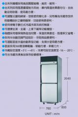 不鏽鋼冷凍冷藏櫃二門(亦可作麵團櫃)