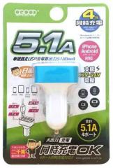 車用4孔USB充電器5.1A