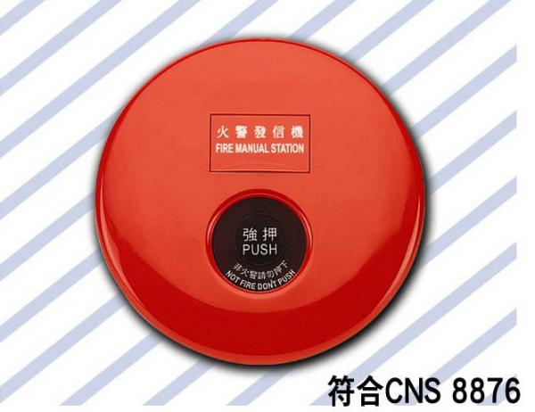 火警發信機