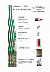 簡易廚房滅火設備