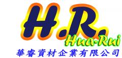 華睿資材企業有限公司