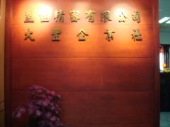 益佳棈密有限公司