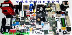 矽電電子-高價收購電子零件,電子零組件,庫存品,呆料,成品,半成品,PCB至中南美州