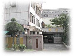 國寶精密工業股份有限公司