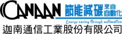 迦南通信工業股份有限公司