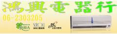 鴻興電器