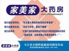 西安家美家大药房有限责任公司