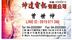 坤達電熱有限公司